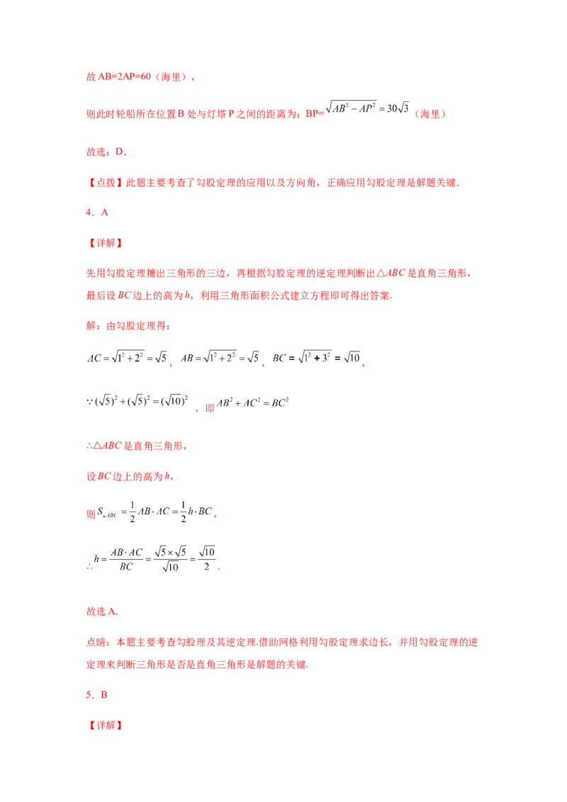 专题1.19《三角形的证明》全章复习与巩固（巩固篇）（专项练习）-八年级数学下册基础知识专项讲练（北师大版）_北师大初中数学_8下-北师大版初中数学_旧版-可参考_05习题试卷
