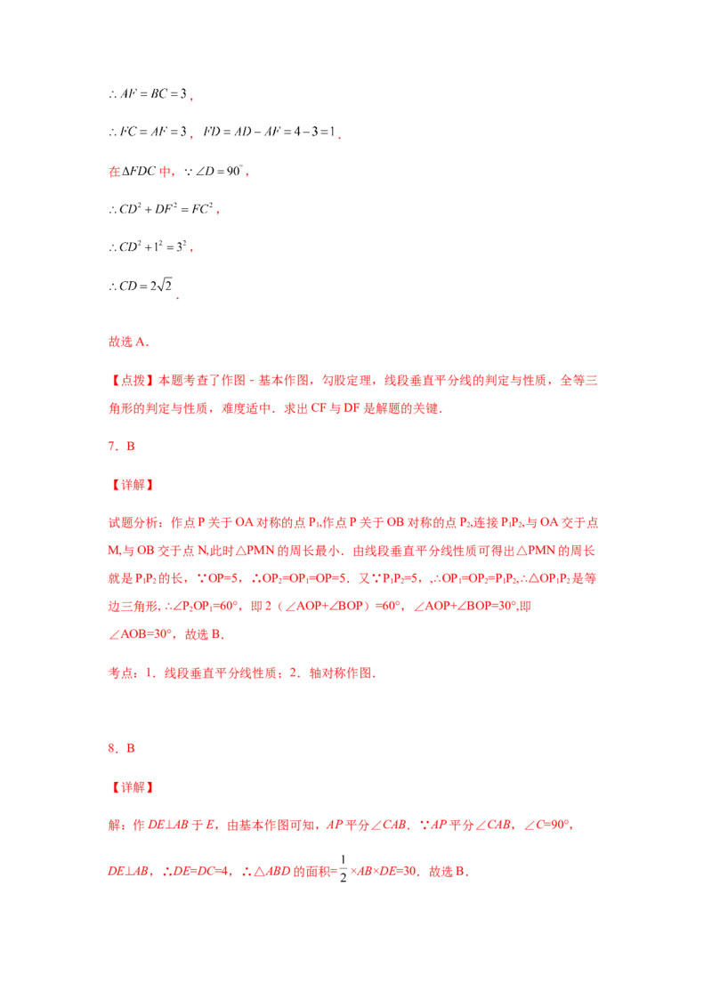 专题1.19《三角形的证明》全章复习与巩固（巩固篇）（专项练习）-八年级数学下册基础知识专项讲练（北师大版）_北师大初中数学_8下-北师大版初中数学_旧版-可参考_05习题试卷