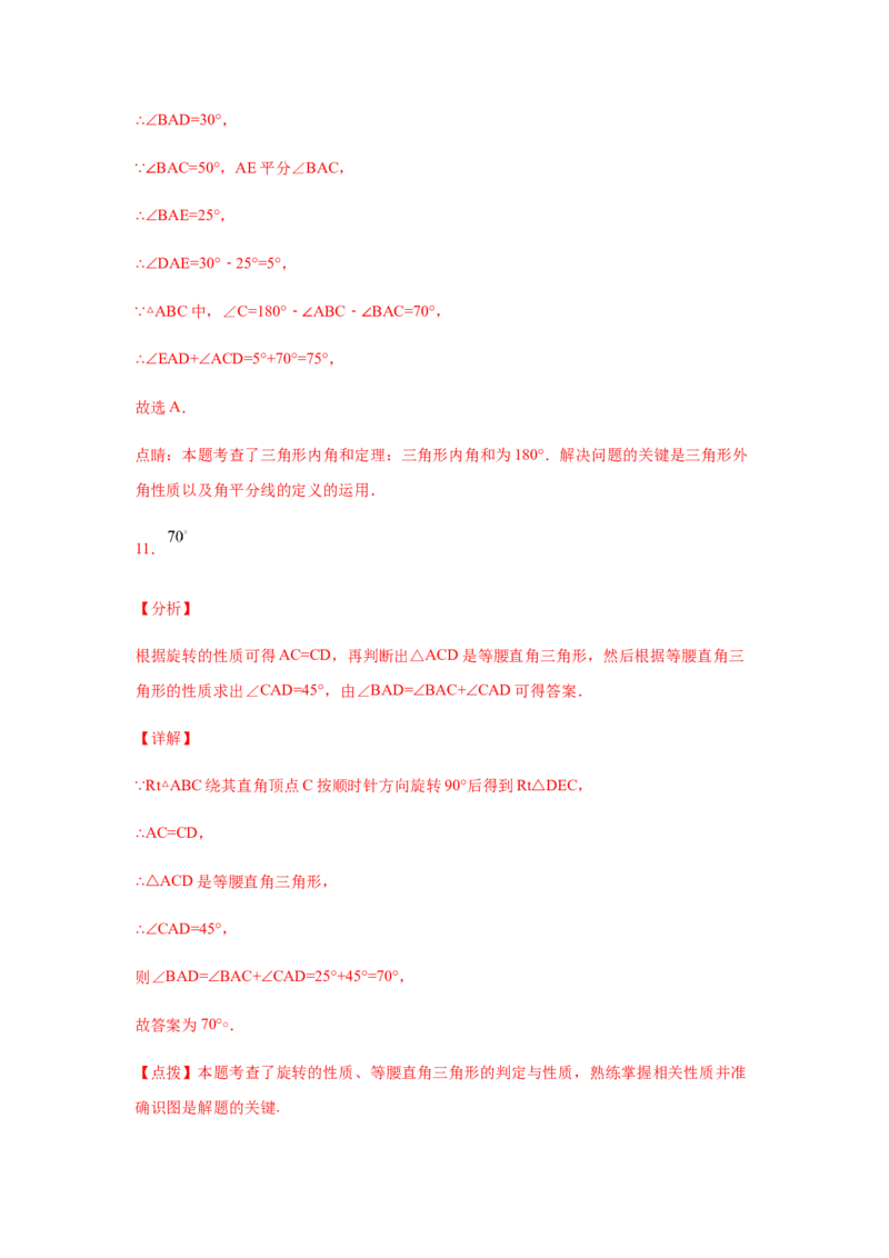 专题1.19《三角形的证明》全章复习与巩固（巩固篇）（专项练习）-八年级数学下册基础知识专项讲练（北师大版）_北师大初中数学_8下-北师大版初中数学_旧版-可参考_05习题试卷
