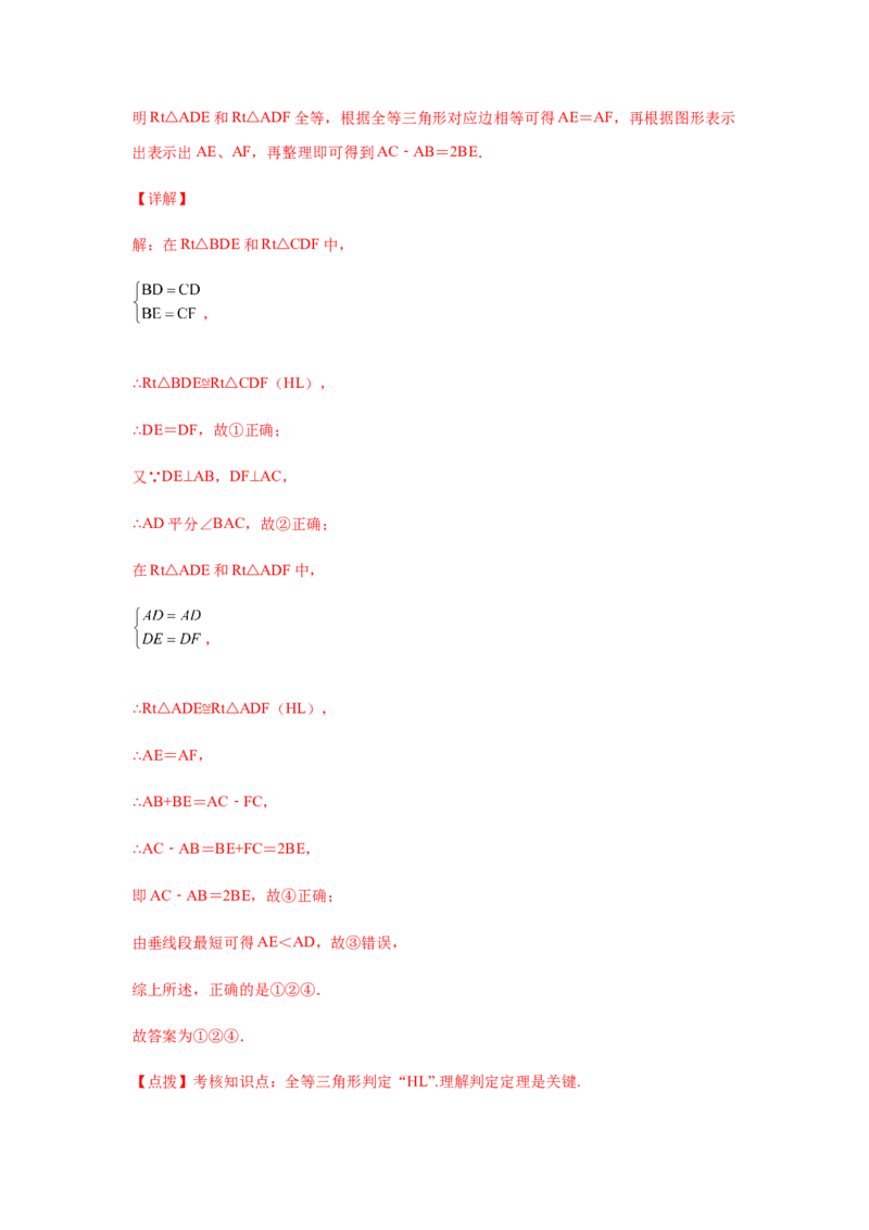专题1.19《三角形的证明》全章复习与巩固（巩固篇）（专项练习）-八年级数学下册基础知识专项讲练（北师大版）_北师大初中数学_8下-北师大版初中数学_旧版-可参考_05习题试卷