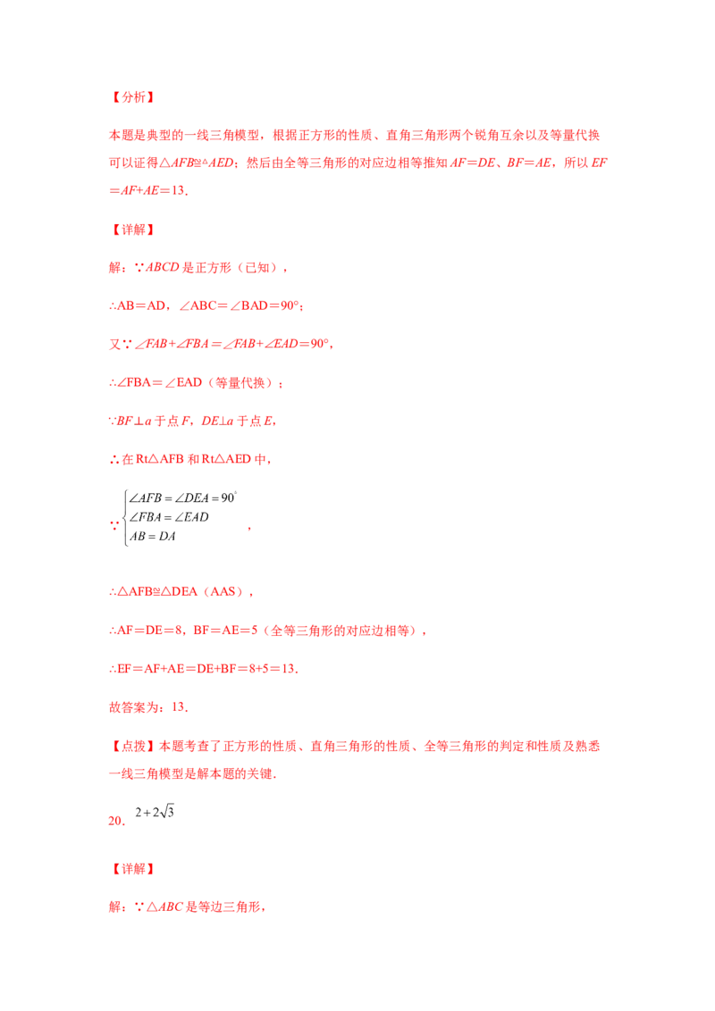 专题1.19《三角形的证明》全章复习与巩固（巩固篇）（专项练习）-八年级数学下册基础知识专项讲练（北师大版）_北师大初中数学_8下-北师大版初中数学_旧版-可参考_05习题试卷