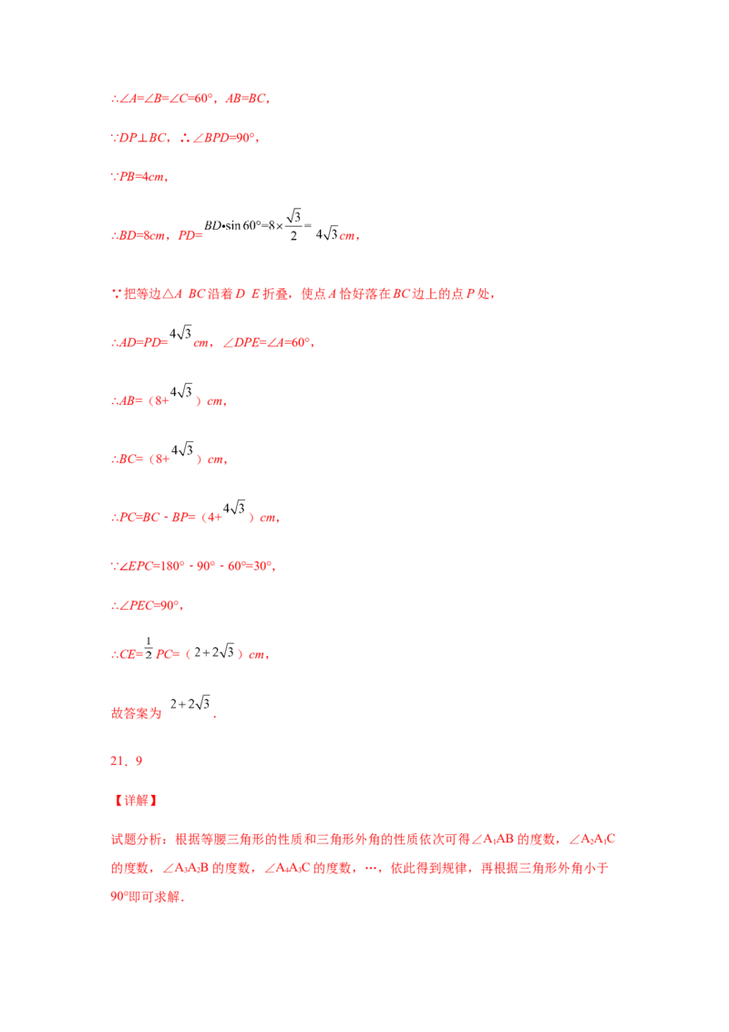 专题1.19《三角形的证明》全章复习与巩固（巩固篇）（专项练习）-八年级数学下册基础知识专项讲练（北师大版）_北师大初中数学_8下-北师大版初中数学_旧版-可参考_05习题试卷