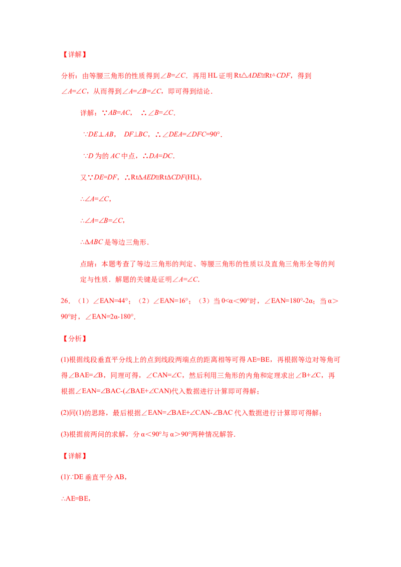 专题1.19《三角形的证明》全章复习与巩固（巩固篇）（专项练习）-八年级数学下册基础知识专项讲练（北师大版）_北师大初中数学_8下-北师大版初中数学_旧版-可参考_05习题试卷