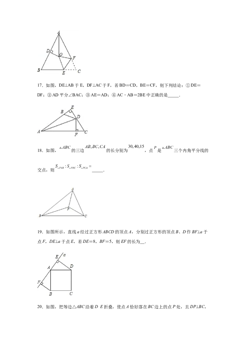 专题1.19《三角形的证明》全章复习与巩固（巩固篇）（专项练习）-八年级数学下册基础知识专项讲练（北师大版）_北师大初中数学_8下-北师大版初中数学_旧版-可参考_05习题试卷