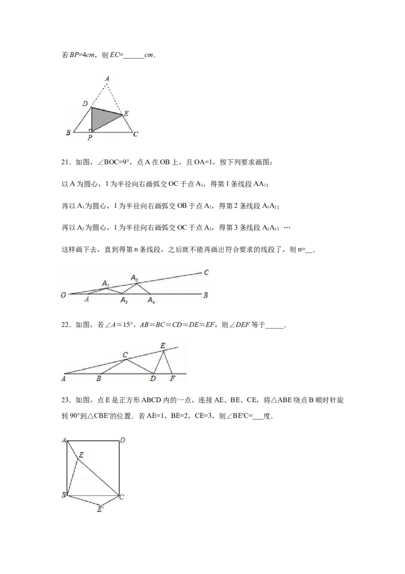 专题1.19《三角形的证明》全章复习与巩固（巩固篇）（专项练习）-八年级数学下册基础知识专项讲练（北师大版）_北师大初中数学_8下-北师大版初中数学_旧版-可参考_05习题试卷