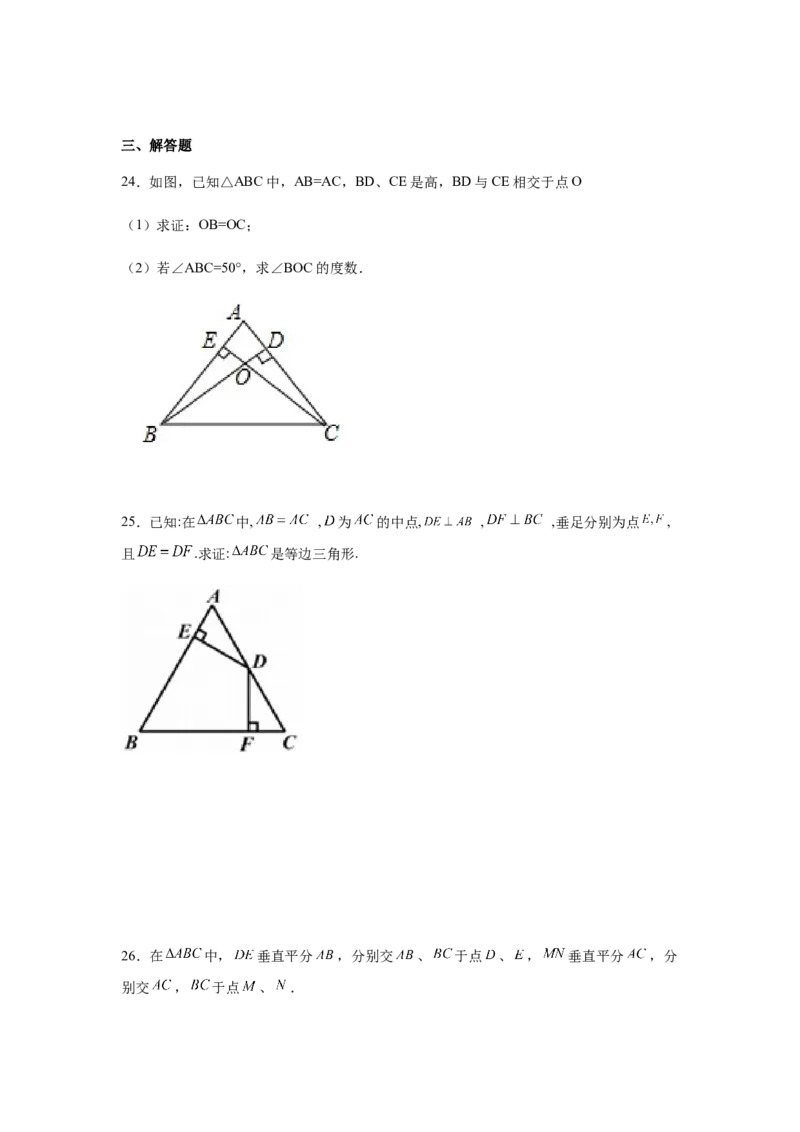 专题1.19《三角形的证明》全章复习与巩固（巩固篇）（专项练习）-八年级数学下册基础知识专项讲练（北师大版）_北师大初中数学_8下-北师大版初中数学_旧版-可参考_05习题试卷