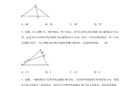 专题1.19《三角形的证明》全章复习与巩固（巩固篇）（专项练习）-八年级数学下册基础知识专项讲练（北师大版）_北师大初中数学_8下-北师大版初中数学_旧版-可参考_05习题试卷