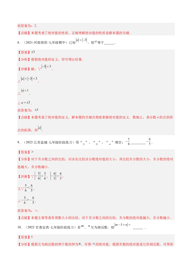 2.3绝对值（分层练习）（解析版）_北师大初中数学_7上-北师大版初中数学_7上-初中数学北师大（旧版）赠送_05习题试卷_1课时练习_同步练习（第1套）