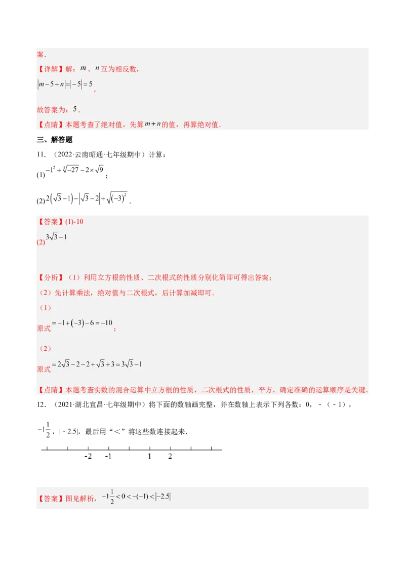 2.3绝对值（分层练习）（解析版）_北师大初中数学_7上-北师大版初中数学_7上-初中数学北师大（旧版）赠送_05习题试卷_1课时练习_同步练习（第1套）