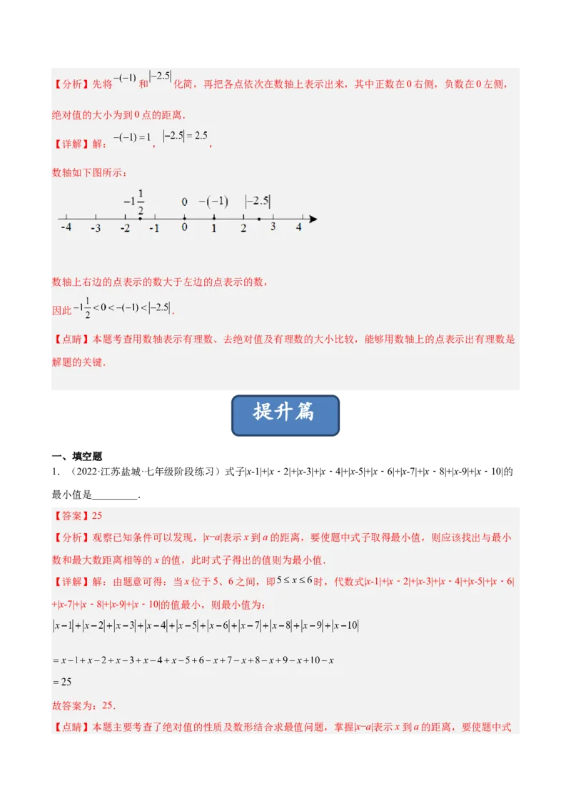 2.3绝对值（分层练习）（解析版）_北师大初中数学_7上-北师大版初中数学_7上-初中数学北师大（旧版）赠送_05习题试卷_1课时练习_同步练习（第1套）