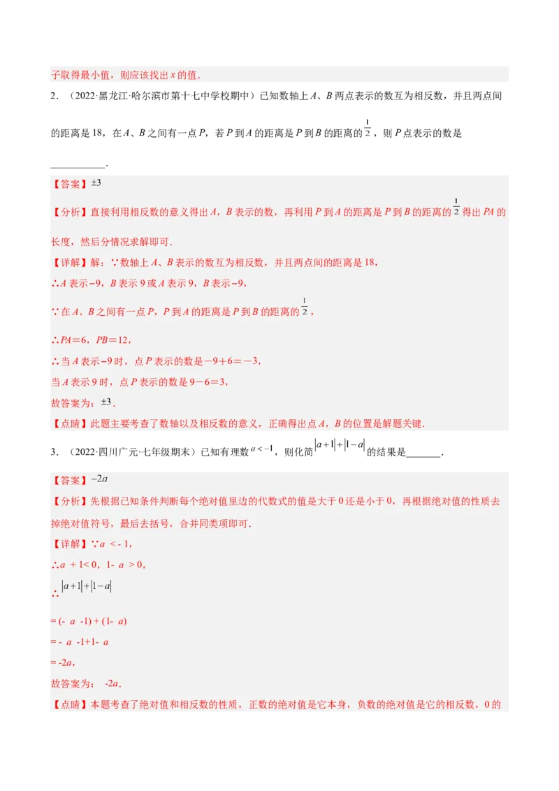 2.3绝对值（分层练习）（解析版）_北师大初中数学_7上-北师大版初中数学_7上-初中数学北师大（旧版）赠送_05习题试卷_1课时练习_同步练习（第1套）