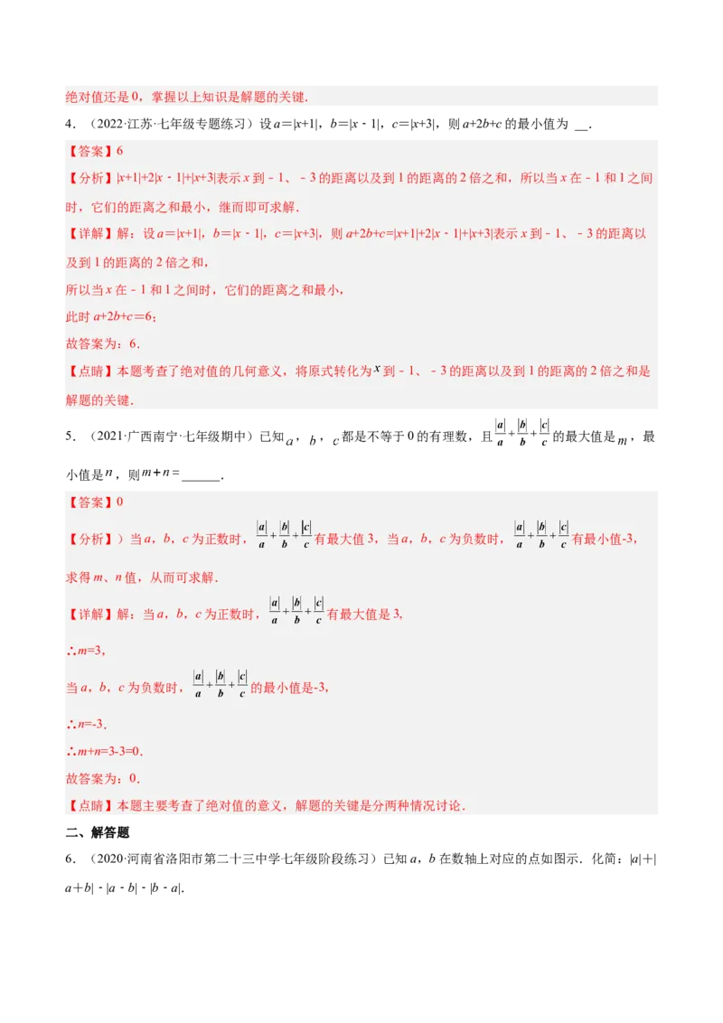 2.3绝对值（分层练习）（解析版）_北师大初中数学_7上-北师大版初中数学_7上-初中数学北师大（旧版）赠送_05习题试卷_1课时练习_同步练习（第1套）