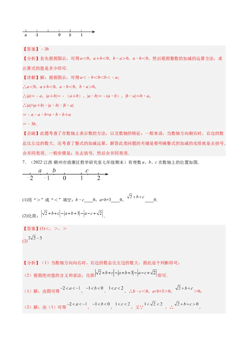 2.3绝对值（分层练习）（解析版）_北师大初中数学_7上-北师大版初中数学_7上-初中数学北师大（旧版）赠送_05习题试卷_1课时练习_同步练习（第1套）