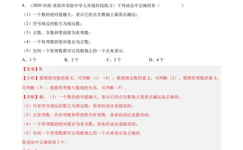 2.3绝对值（分层练习）（解析版）_北师大初中数学_7上-北师大版初中数学_7上-初中数学北师大（旧版）赠送_05习题试卷_1课时练习_同步练习（第1套）