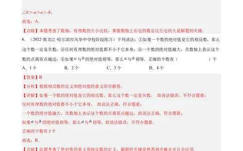 2.3绝对值（分层练习）（解析版）_北师大初中数学_7上-北师大版初中数学_7上-初中数学北师大（旧版）赠送_05习题试卷_1课时练习_同步练习（第1套）