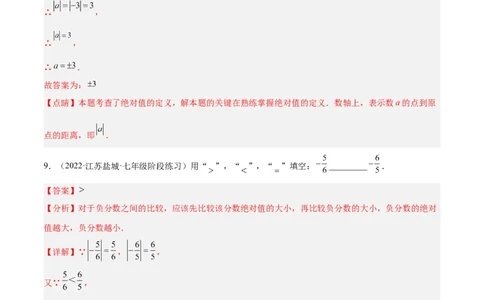 2.3绝对值（分层练习）（解析版）_北师大初中数学_7上-北师大版初中数学_7上-初中数学北师大（旧版）赠送_05习题试卷_1课时练习_同步练习（第1套）