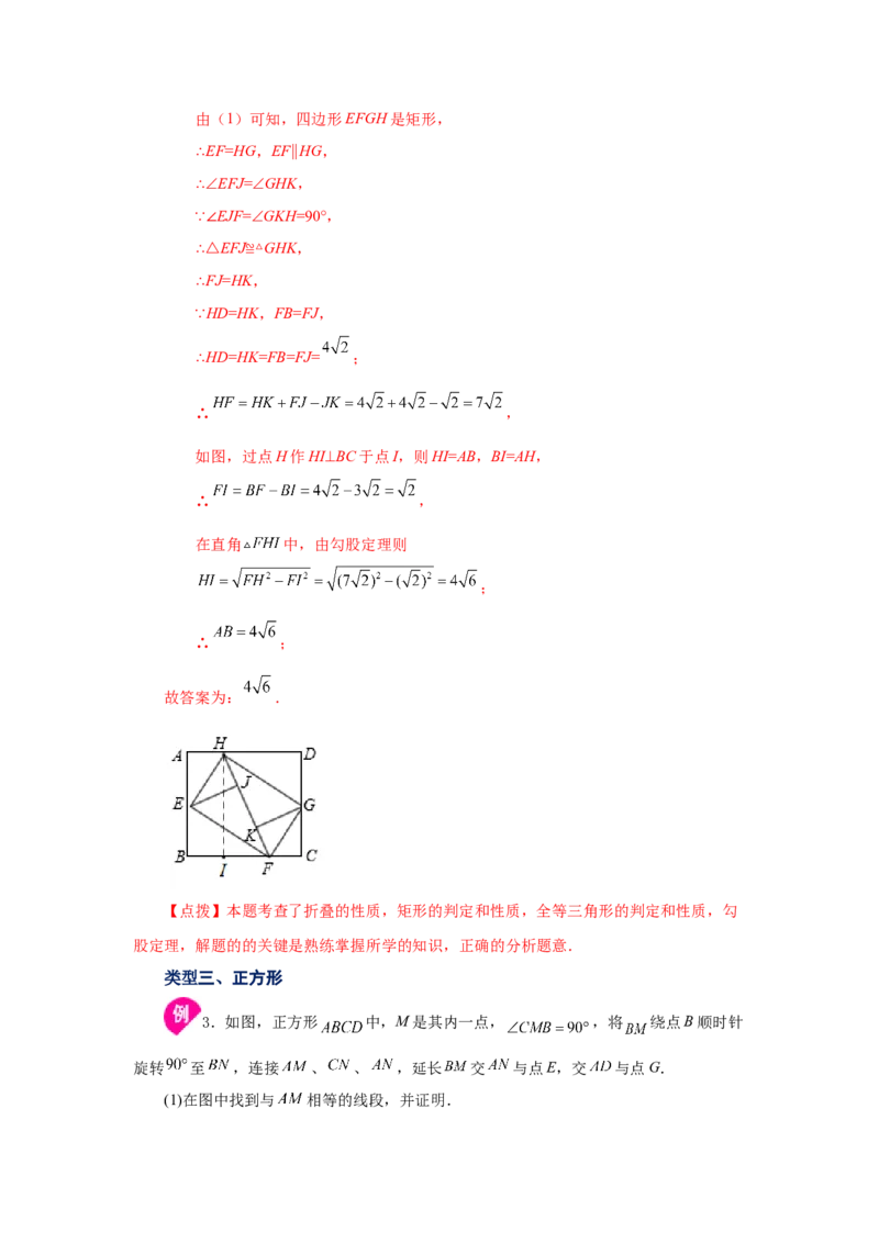 专题1.26《特殊平行四边形》全章复习与巩固（知识讲解）-2022-2023学年九年级数学上册基础知识专项讲练（北师大版）_北师大初中数学_9上-北师大版初中数学_06专项讲练