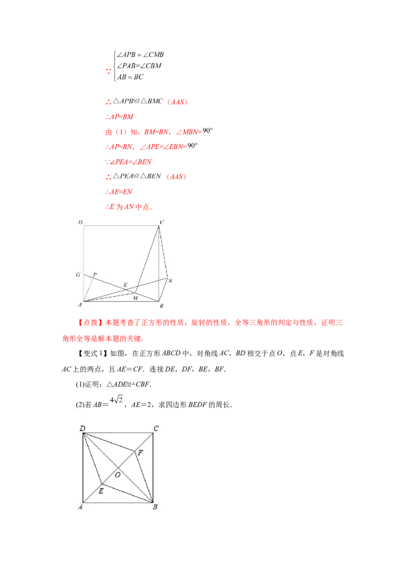 专题1.26《特殊平行四边形》全章复习与巩固（知识讲解）-2022-2023学年九年级数学上册基础知识专项讲练（北师大版）_北师大初中数学_9上-北师大版初中数学_06专项讲练