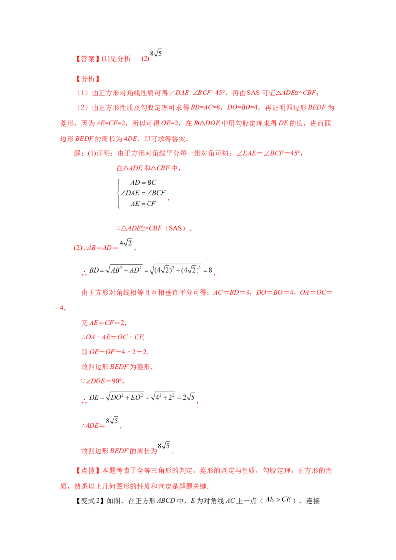 专题1.26《特殊平行四边形》全章复习与巩固（知识讲解）-2022-2023学年九年级数学上册基础知识专项讲练（北师大版）_北师大初中数学_9上-北师大版初中数学_06专项讲练