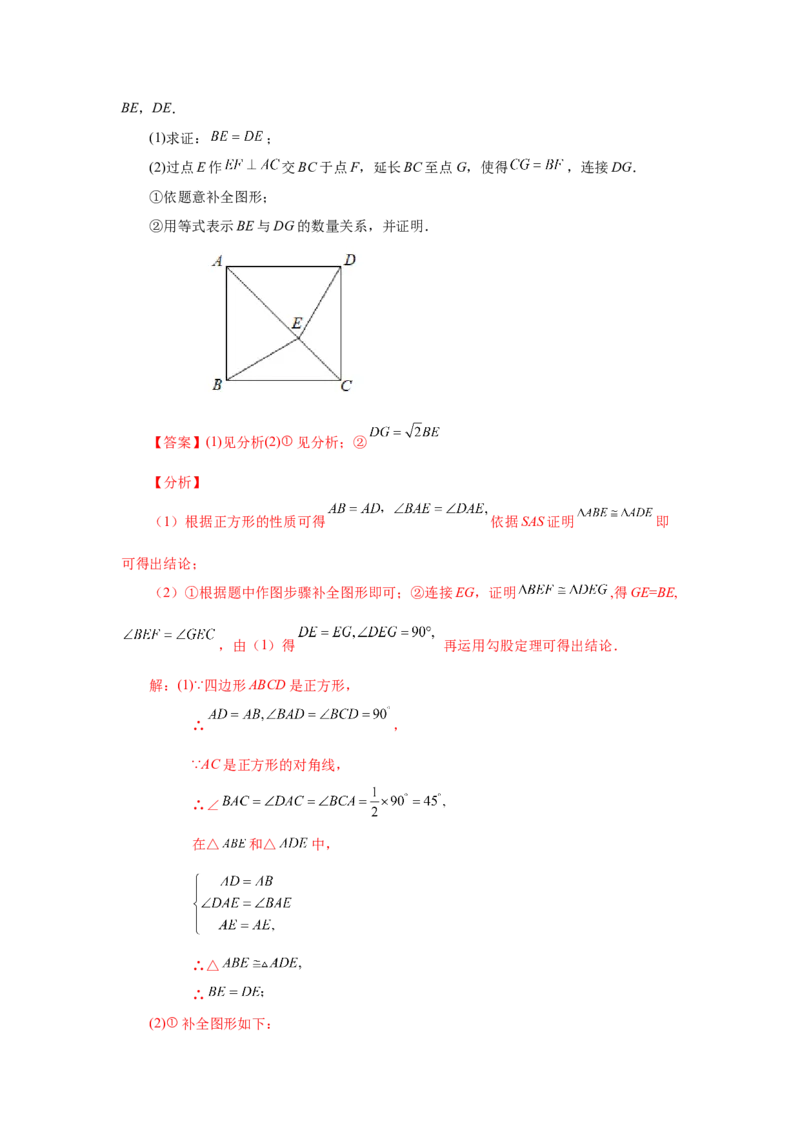 专题1.26《特殊平行四边形》全章复习与巩固（知识讲解）-2022-2023学年九年级数学上册基础知识专项讲练（北师大版）_北师大初中数学_9上-北师大版初中数学_06专项讲练