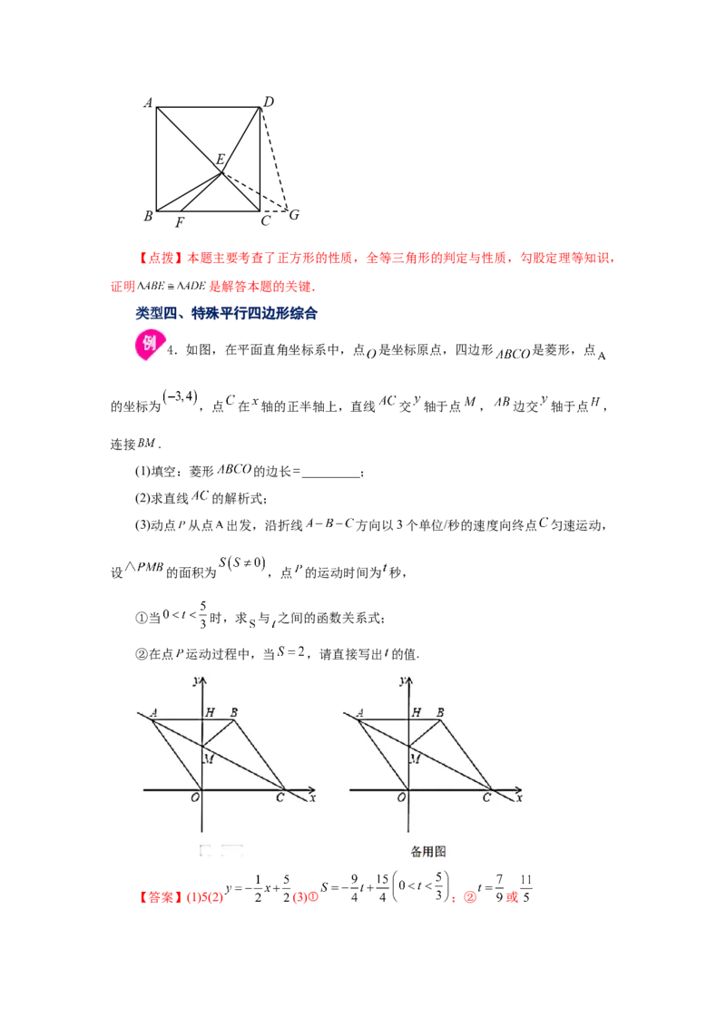 专题1.26《特殊平行四边形》全章复习与巩固（知识讲解）-2022-2023学年九年级数学上册基础知识专项讲练（北师大版）_北师大初中数学_9上-北师大版初中数学_06专项讲练
