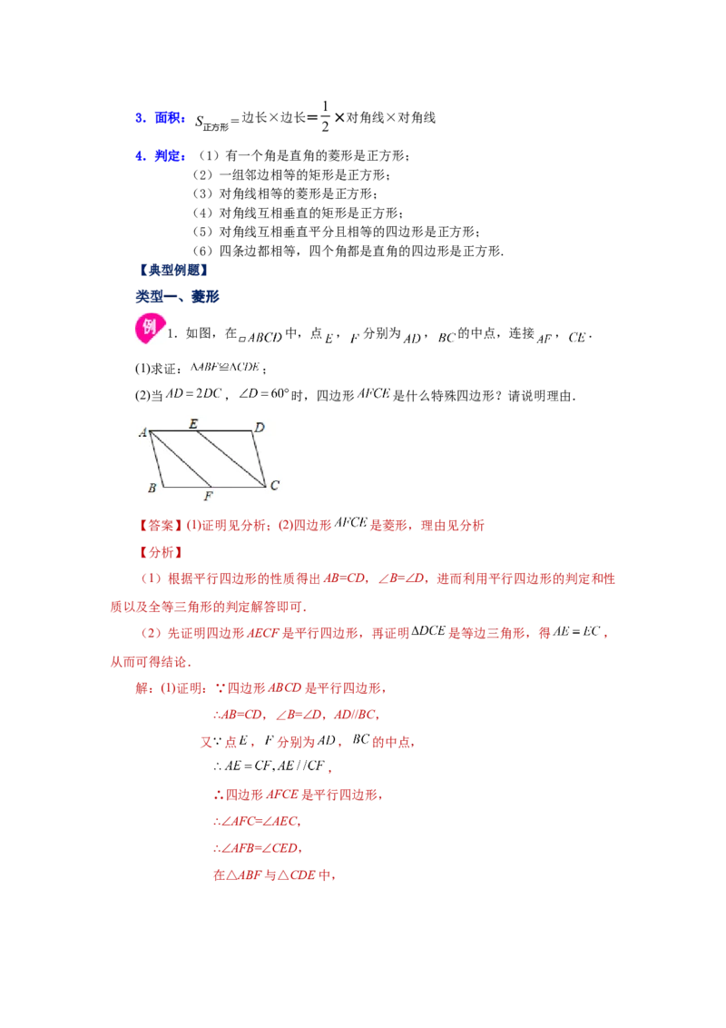 专题1.26《特殊平行四边形》全章复习与巩固（知识讲解）-2022-2023学年九年级数学上册基础知识专项讲练（北师大版）_北师大初中数学_9上-北师大版初中数学_06专项讲练