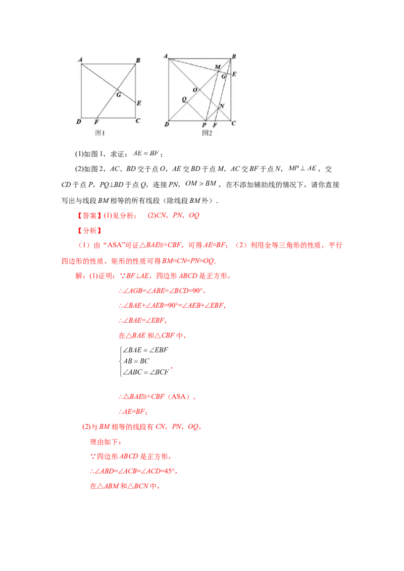 专题1.26《特殊平行四边形》全章复习与巩固（知识讲解）-2022-2023学年九年级数学上册基础知识专项讲练（北师大版）_北师大初中数学_9上-北师大版初中数学_06专项讲练