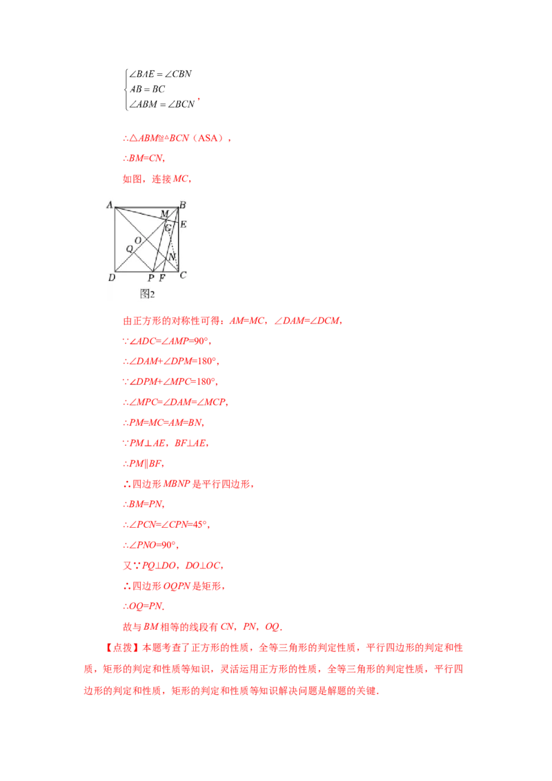 专题1.26《特殊平行四边形》全章复习与巩固（知识讲解）-2022-2023学年九年级数学上册基础知识专项讲练（北师大版）_北师大初中数学_9上-北师大版初中数学_06专项讲练