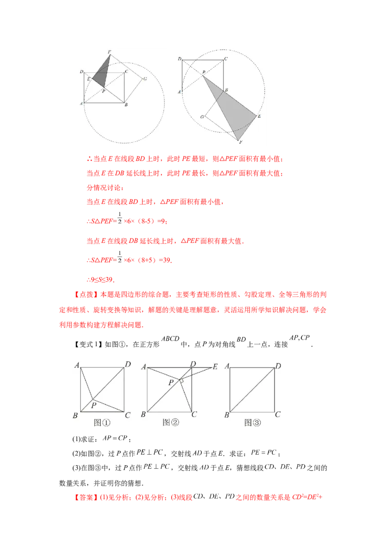 专题1.26《特殊平行四边形》全章复习与巩固（知识讲解）-2022-2023学年九年级数学上册基础知识专项讲练（北师大版）_北师大初中数学_9上-北师大版初中数学_06专项讲练