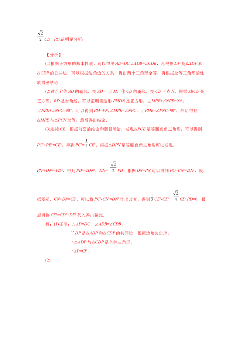 专题1.26《特殊平行四边形》全章复习与巩固（知识讲解）-2022-2023学年九年级数学上册基础知识专项讲练（北师大版）_北师大初中数学_9上-北师大版初中数学_06专项讲练