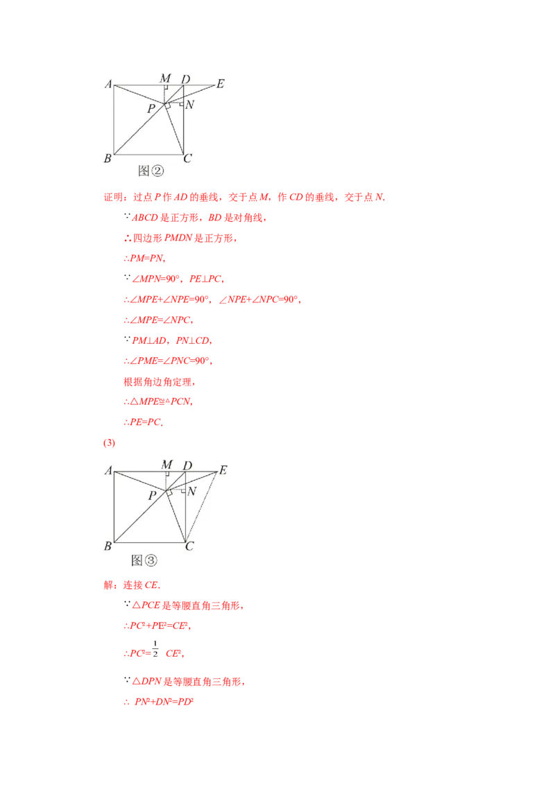 专题1.26《特殊平行四边形》全章复习与巩固（知识讲解）-2022-2023学年九年级数学上册基础知识专项讲练（北师大版）_北师大初中数学_9上-北师大版初中数学_06专项讲练