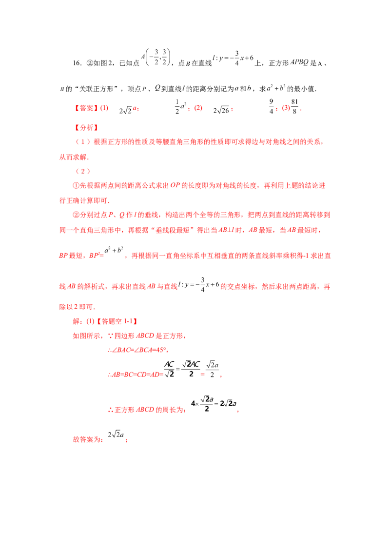 专题1.26《特殊平行四边形》全章复习与巩固（知识讲解）-2022-2023学年九年级数学上册基础知识专项讲练（北师大版）_北师大初中数学_9上-北师大版初中数学_06专项讲练
