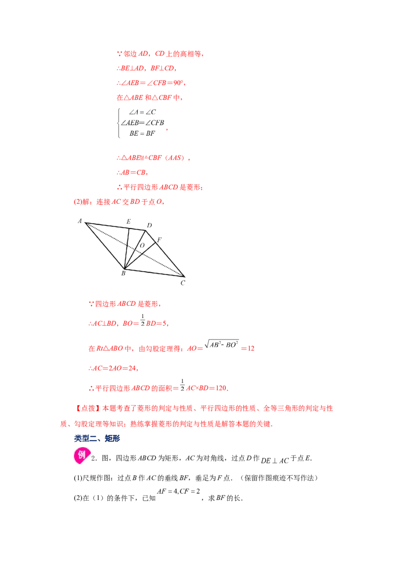 专题1.26《特殊平行四边形》全章复习与巩固（知识讲解）-2022-2023学年九年级数学上册基础知识专项讲练（北师大版）_北师大初中数学_9上-北师大版初中数学_06专项讲练