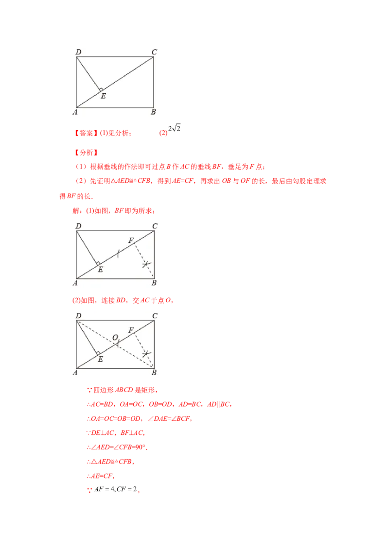 专题1.26《特殊平行四边形》全章复习与巩固（知识讲解）-2022-2023学年九年级数学上册基础知识专项讲练（北师大版）_北师大初中数学_9上-北师大版初中数学_06专项讲练