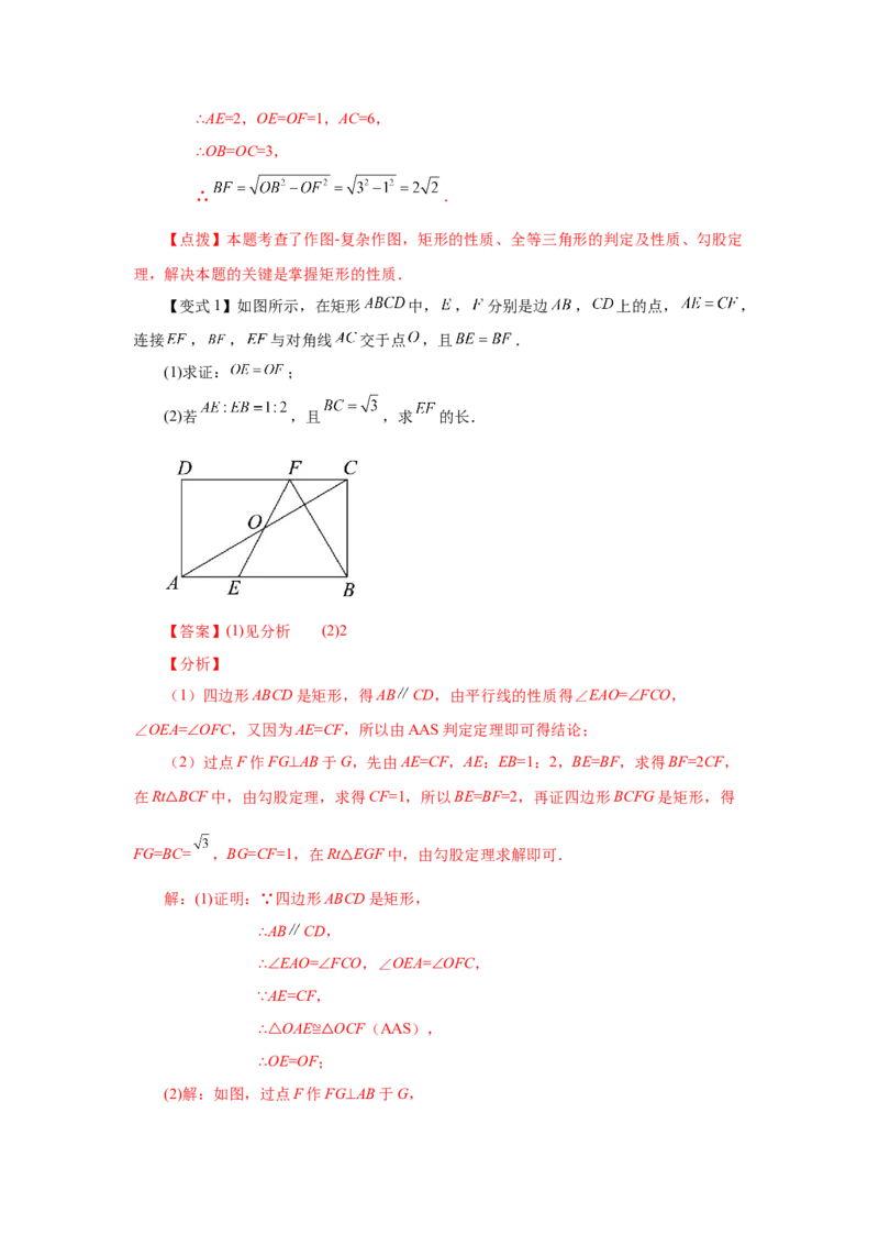 专题1.26《特殊平行四边形》全章复习与巩固（知识讲解）-2022-2023学年九年级数学上册基础知识专项讲练（北师大版）_北师大初中数学_9上-北师大版初中数学_06专项讲练