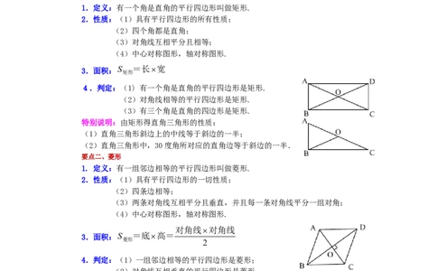 专题1.26《特殊平行四边形》全章复习与巩固（知识讲解）-2022-2023学年九年级数学上册基础知识专项讲练（北师大版）_北师大初中数学_9上-北师大版初中数学_06专项讲练