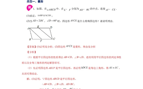 专题1.26《特殊平行四边形》全章复习与巩固（知识讲解）-2022-2023学年九年级数学上册基础知识专项讲练（北师大版）_北师大初中数学_9上-北师大版初中数学_06专项讲练
