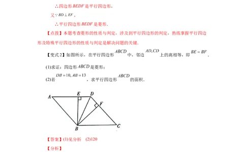 专题1.26《特殊平行四边形》全章复习与巩固（知识讲解）-2022-2023学年九年级数学上册基础知识专项讲练（北师大版）_北师大初中数学_9上-北师大版初中数学_06专项讲练