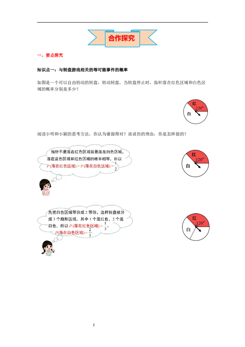 6.3第4课时与面积相关的概率(2)&mdash;&mdash;转盘游戏导学案_北师大初中数学_7下-北师大版初中数学_7下-初中数学北师大版（旧版）赠送_01课件+教案+学案新课标_导学案