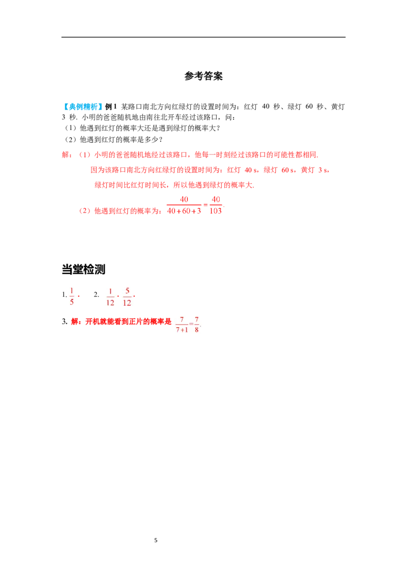 6.3第4课时与面积相关的概率(2)&mdash;&mdash;转盘游戏导学案_北师大初中数学_7下-北师大版初中数学_7下-初中数学北师大版（旧版）赠送_01课件+教案+学案新课标_导学案