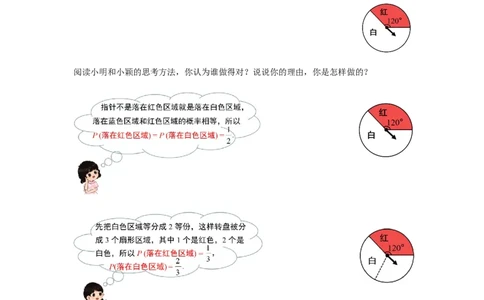 6.3第4课时与面积相关的概率(2)&mdash;&mdash;转盘游戏导学案_北师大初中数学_7下-北师大版初中数学_7下-初中数学北师大版（旧版）赠送_01课件+教案+学案新课标_导学案