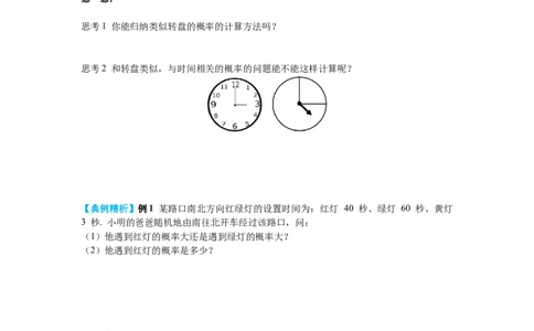 6.3第4课时与面积相关的概率(2)&mdash;&mdash;转盘游戏导学案_北师大初中数学_7下-北师大版初中数学_7下-初中数学北师大版（旧版）赠送_01课件+教案+学案新课标_导学案