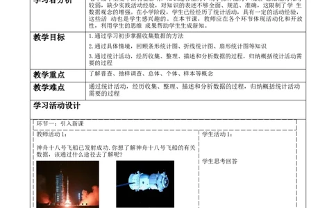6.2.1数据的收集教学设计_北师大初中数学_7上-北师大版初中数学_7上-初中数学北师大（2024新版）持续更新_01课件+教案（大单元教学）