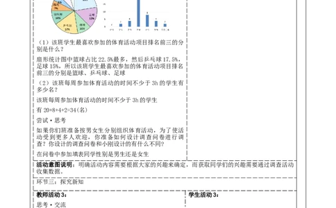 6.2.1数据的收集教学设计_北师大初中数学_7上-北师大版初中数学_7上-初中数学北师大（2024新版）持续更新_01课件+教案（大单元教学）