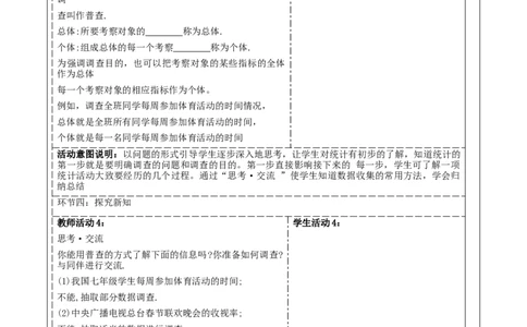 6.2.1数据的收集教学设计_北师大初中数学_7上-北师大版初中数学_7上-初中数学北师大（2024新版）持续更新_01课件+教案（大单元教学）