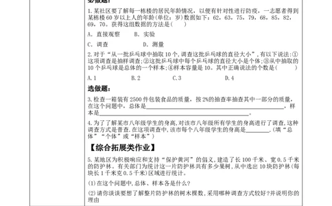 6.2.1数据的收集教学设计_北师大初中数学_7上-北师大版初中数学_7上-初中数学北师大（2024新版）持续更新_01课件+教案（大单元教学）