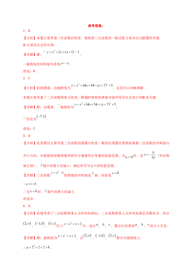 专题22.9二次函数y=ax&sup2;+bx+c(a&ne;0)的图象与性质（专项练习）（基础练）-（人教版）_初中数学_九年级数学上册（人教版）_专题突破练习-V4_2025版