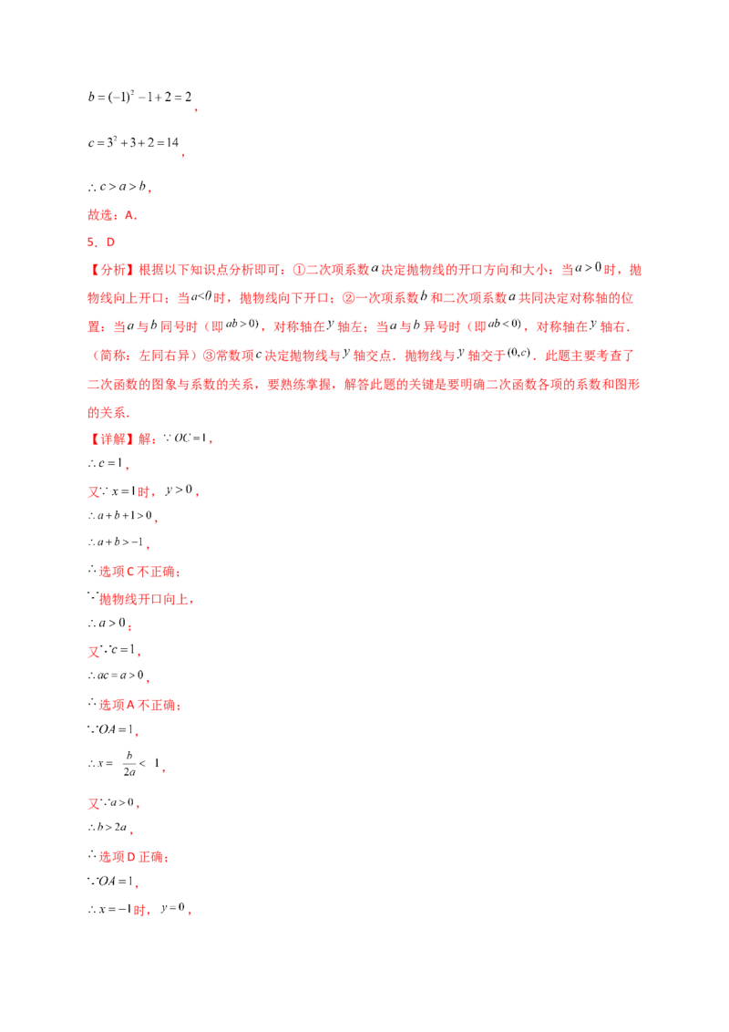 专题22.9二次函数y=ax&sup2;+bx+c(a&ne;0)的图象与性质（专项练习）（基础练）-（人教版）_初中数学_九年级数学上册（人教版）_专题突破练习-V4_2025版