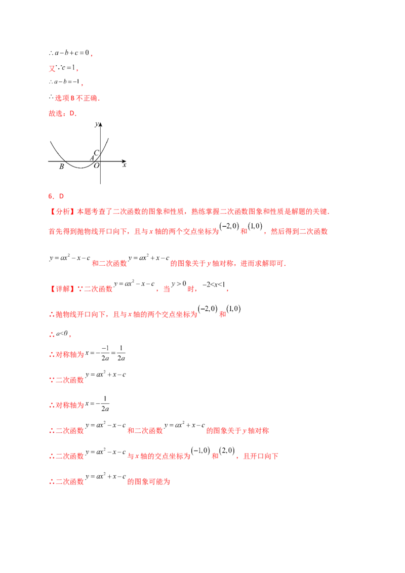 专题22.9二次函数y=ax&sup2;+bx+c(a&ne;0)的图象与性质（专项练习）（基础练）-（人教版）_初中数学_九年级数学上册（人教版）_专题突破练习-V4_2025版