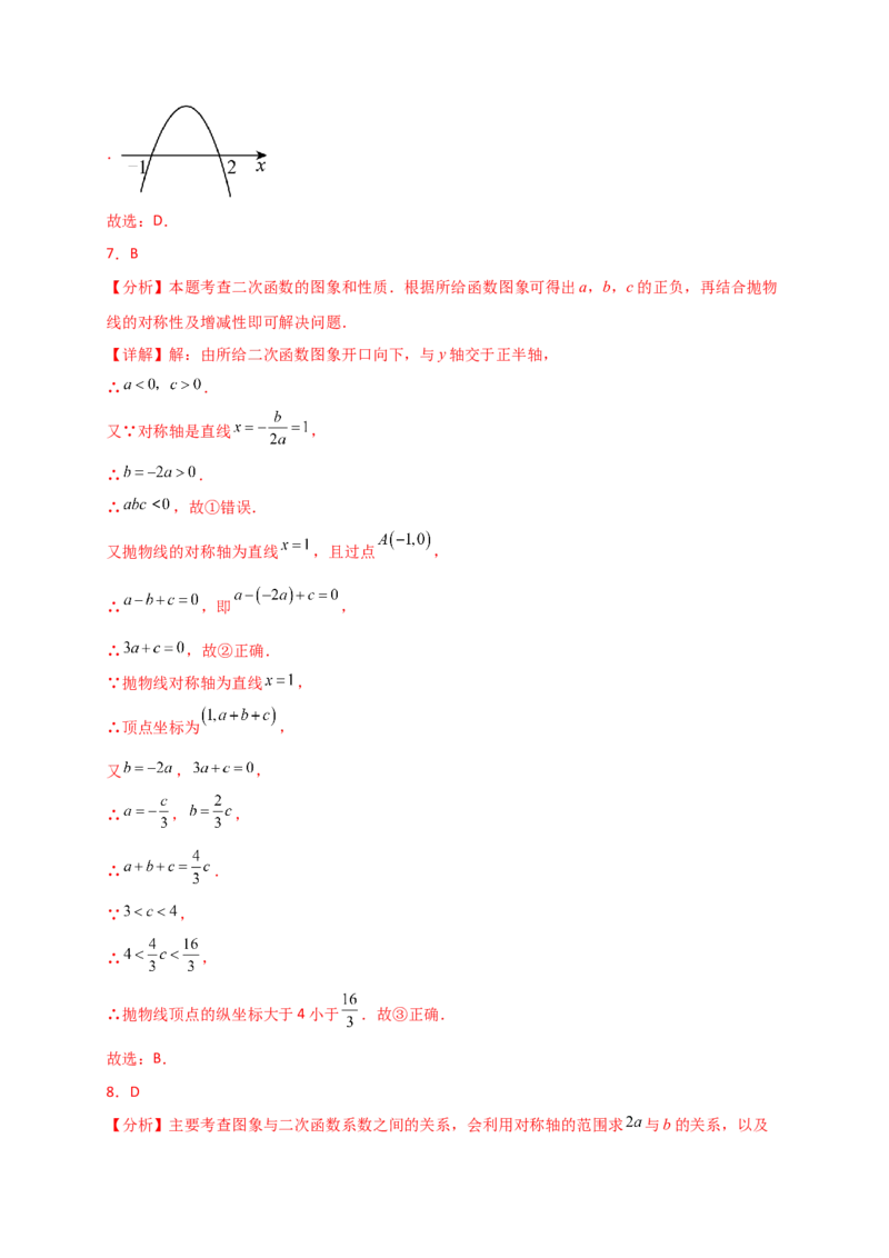专题22.9二次函数y=ax&sup2;+bx+c(a&ne;0)的图象与性质（专项练习）（基础练）-（人教版）_初中数学_九年级数学上册（人教版）_专题突破练习-V4_2025版
